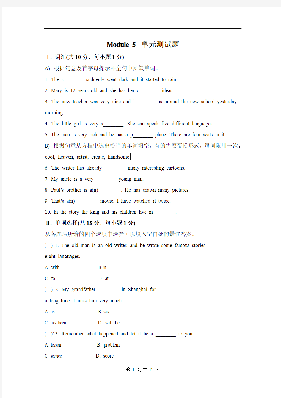 【最新】外研版八年级英语下册Module 5单元测试题(含答案)