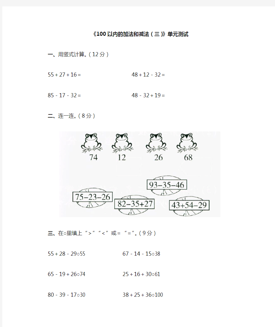 《100以内的加法和减法(三)》单元测试