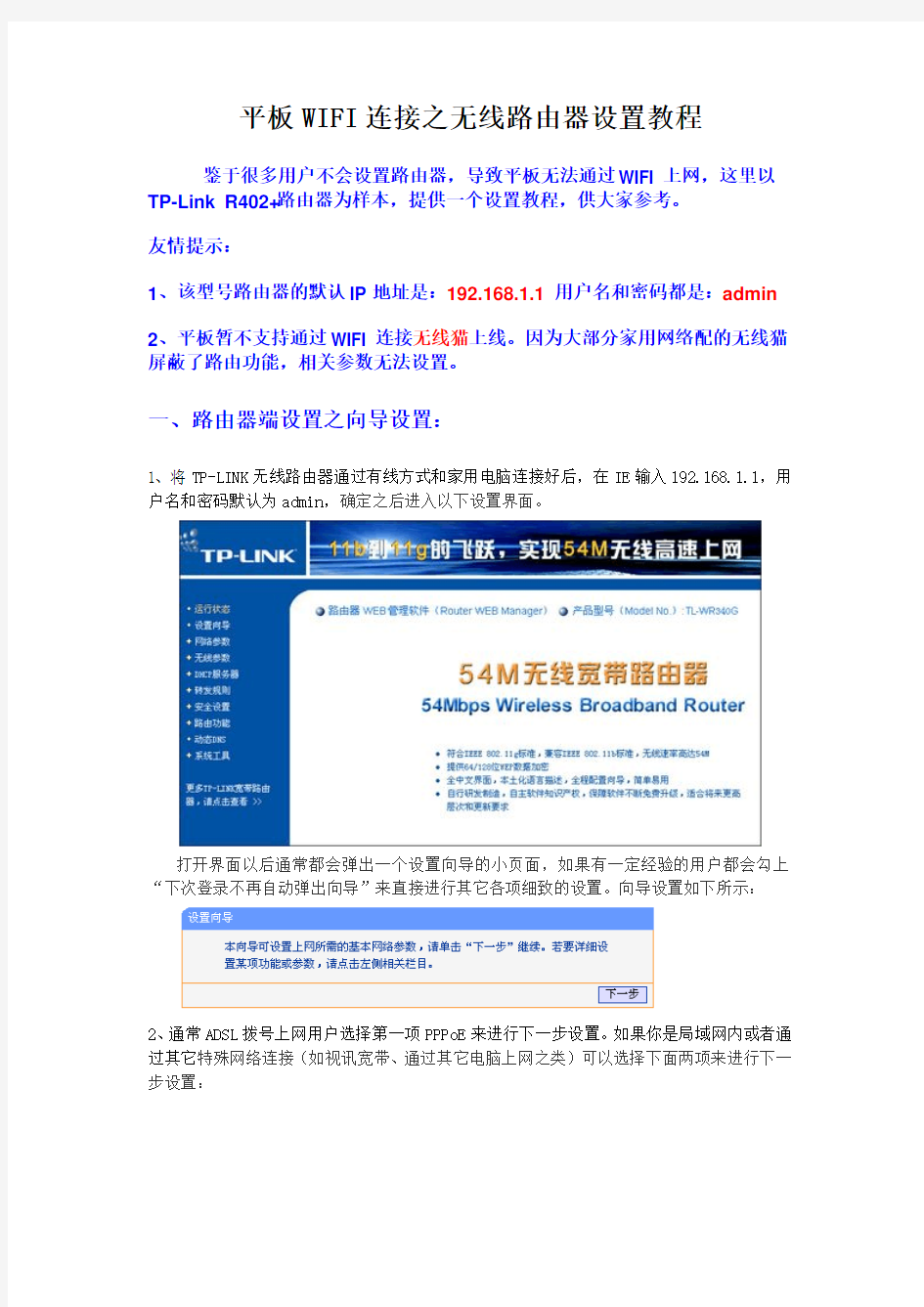 wifi无线网络设置