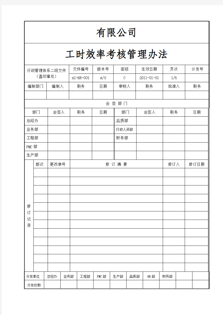 AP-HR-010 工时效率考核管理办法