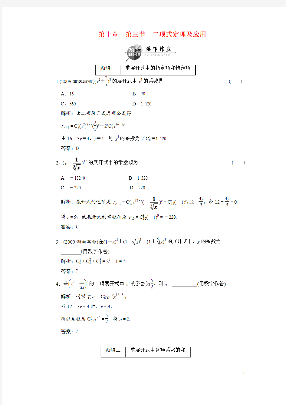 第十章  第三节  二项式定理及应用