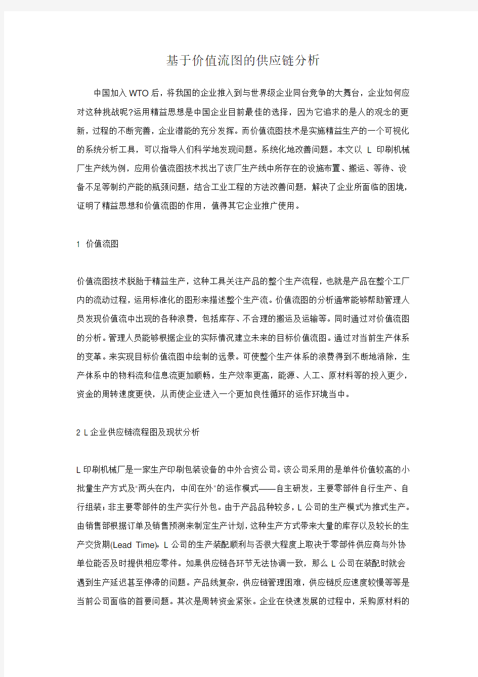 价值流图分析与应用