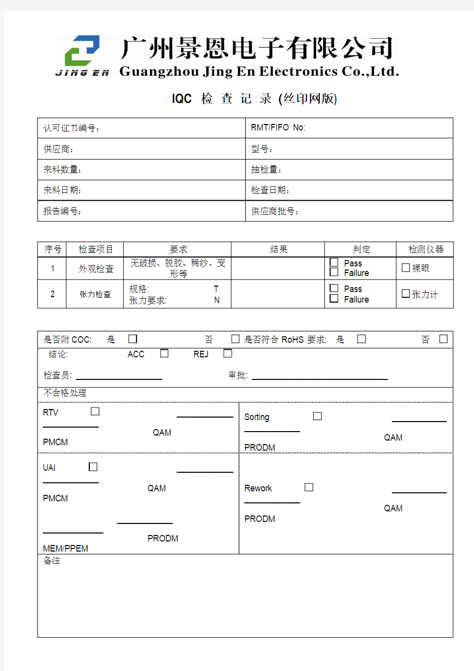 丝印网版检查报告