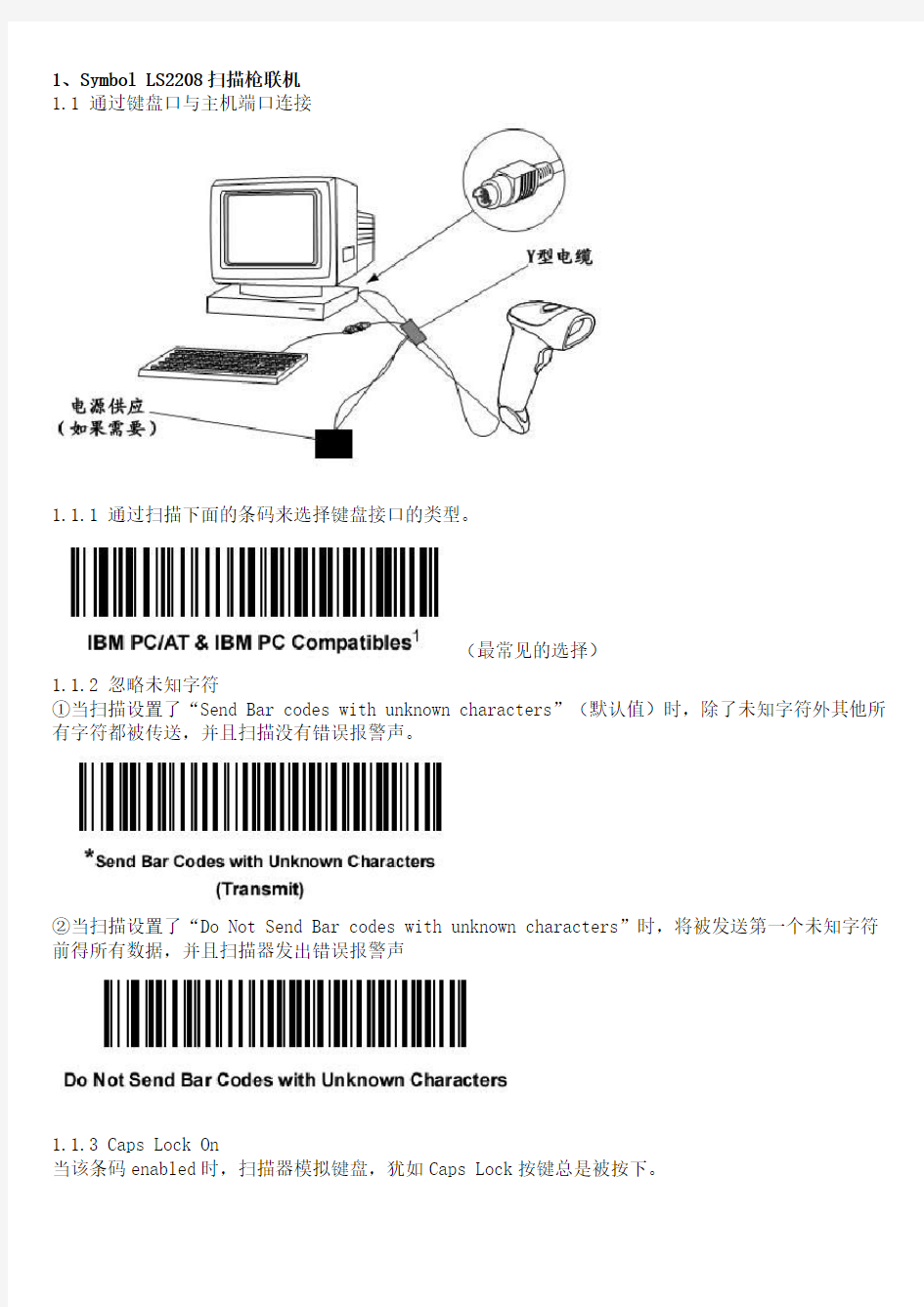 Symbol_LS2208条码扫描器附加码设置手册