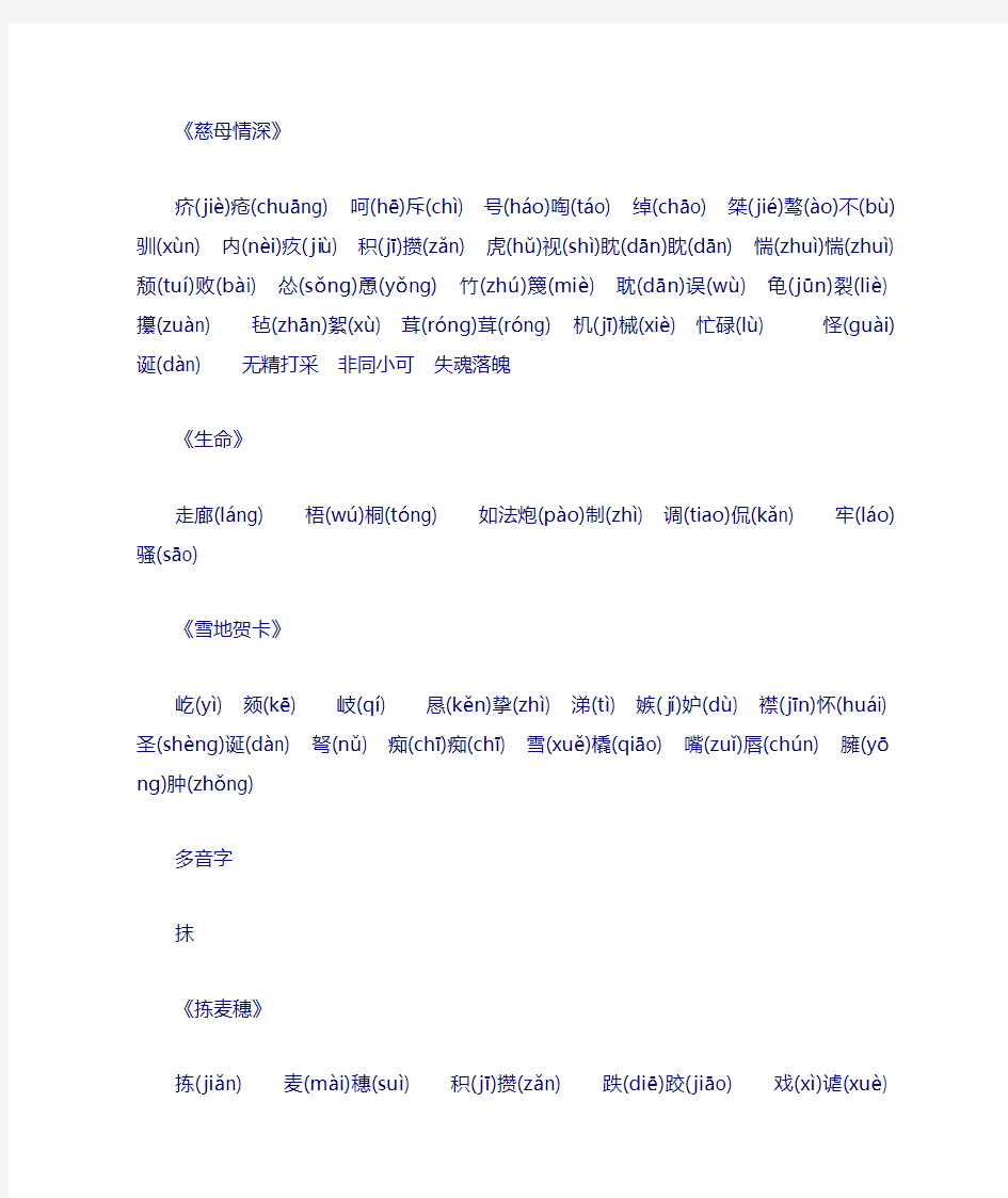 北师大版初中语文生字表