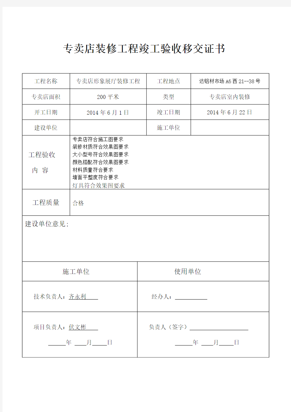 装修工程竣工验收移交证书