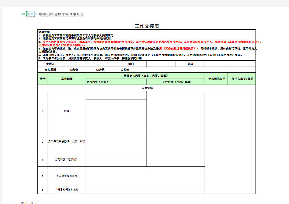 工作交接表