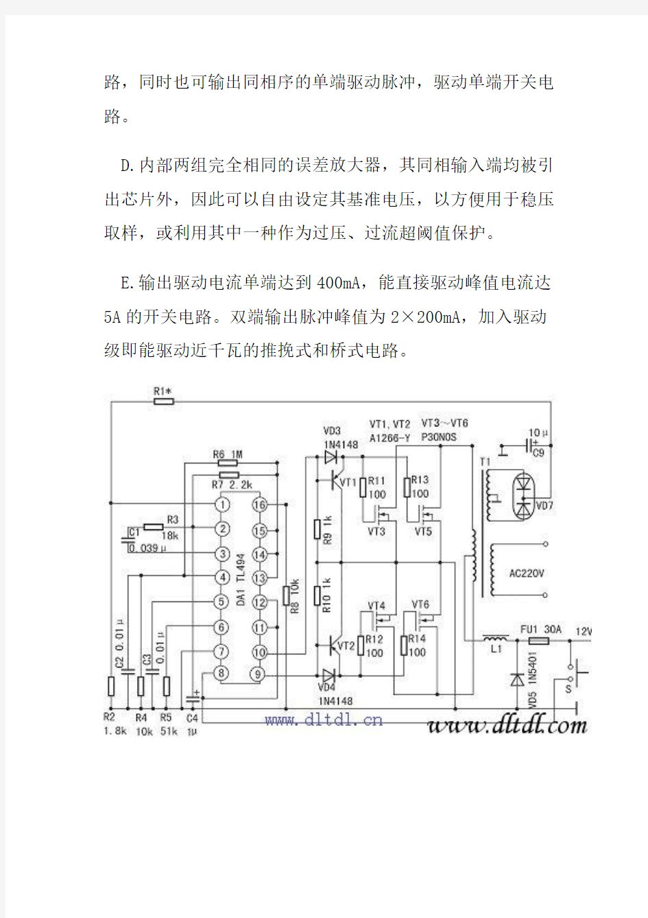 用TL494做400W大功率稳压逆变器电路图