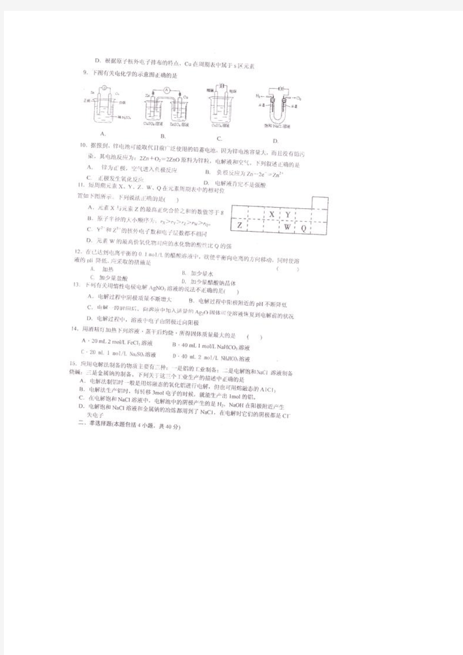 陕西省兴平市西郊高级中学2014-2015学年高二上学期第二次月考化学试题(扫描版)