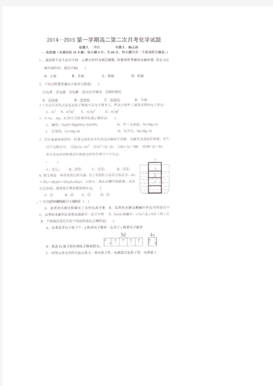 陕西省兴平市西郊高级中学2014-2015学年高二上学期第二次月考化学试题(扫描版)