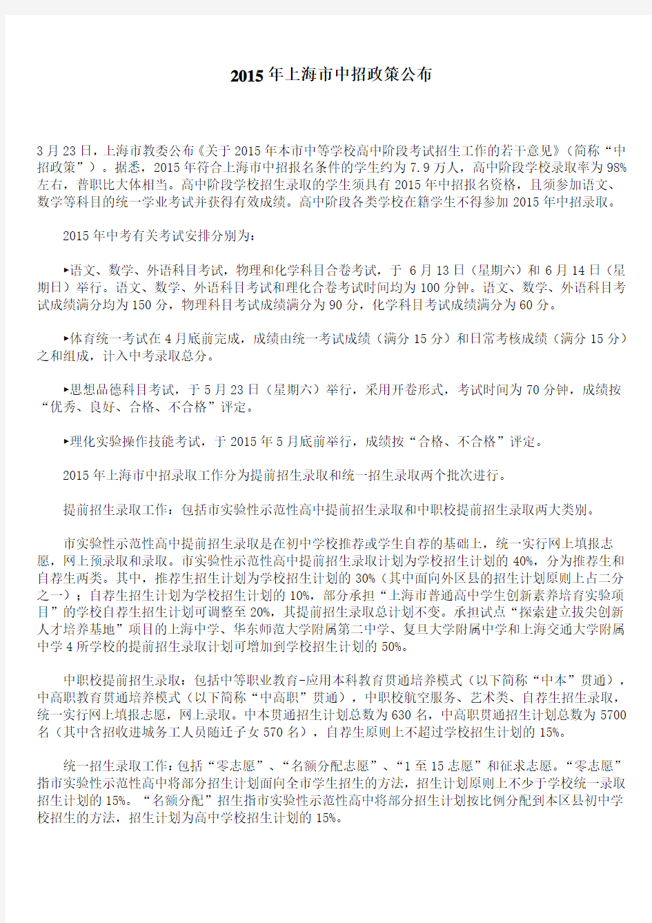 凯文老师,2015年上海中招政策公布,6月13日14日中考