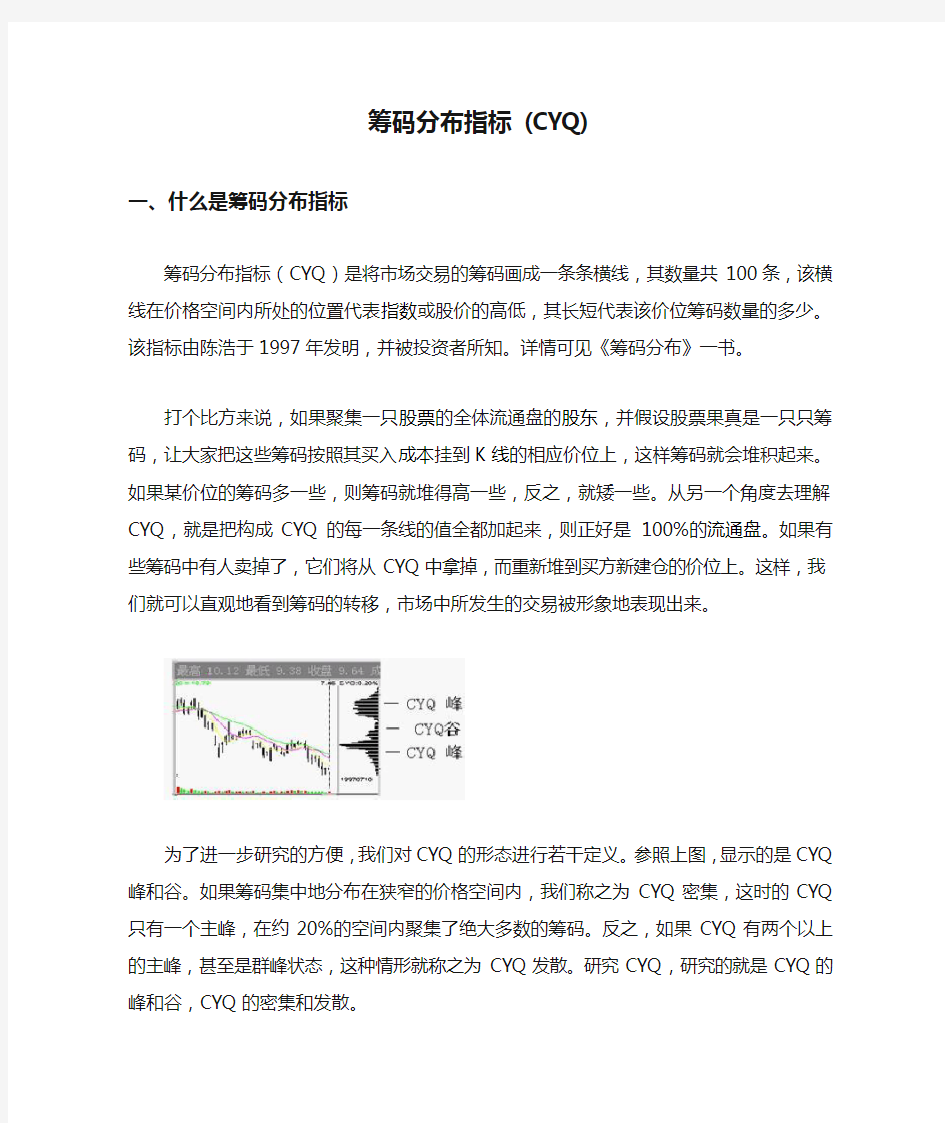 筹码分布指标 (CYQ)