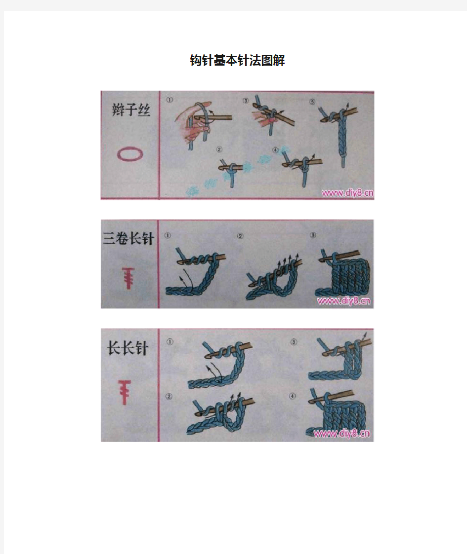 钩针基本针法图解