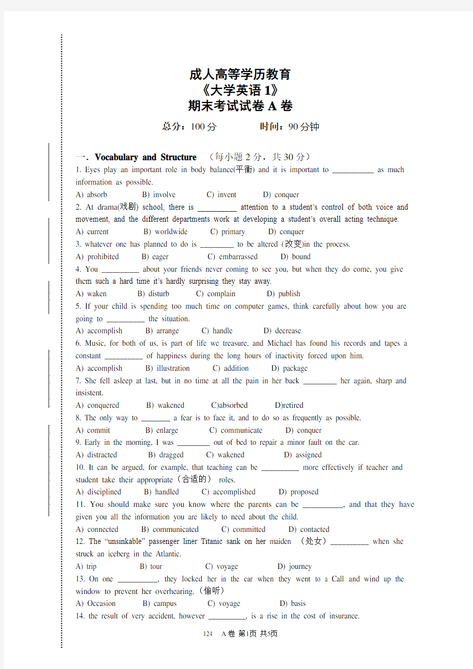 大学英语1期末试卷A卷