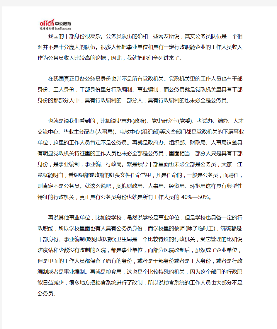 公务员与事业编!干部身份与工人身份问题!