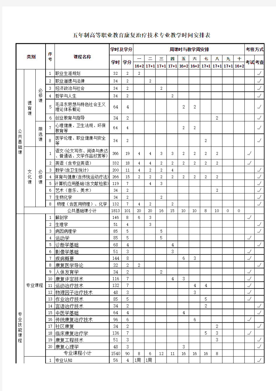 48教学时间安排表