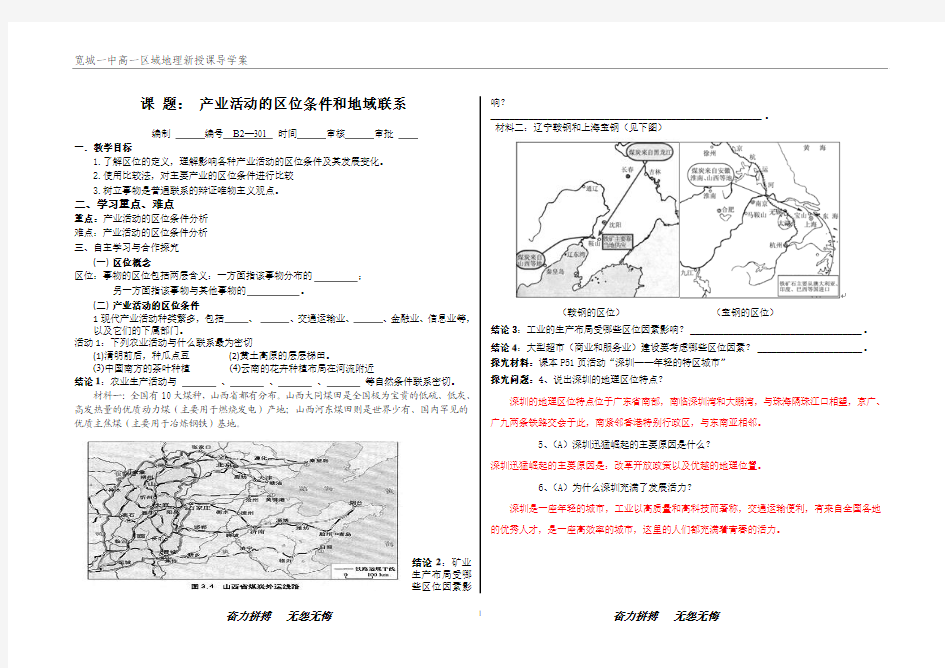 必修二 3.1产业活动的区位条件和地域联系(二)