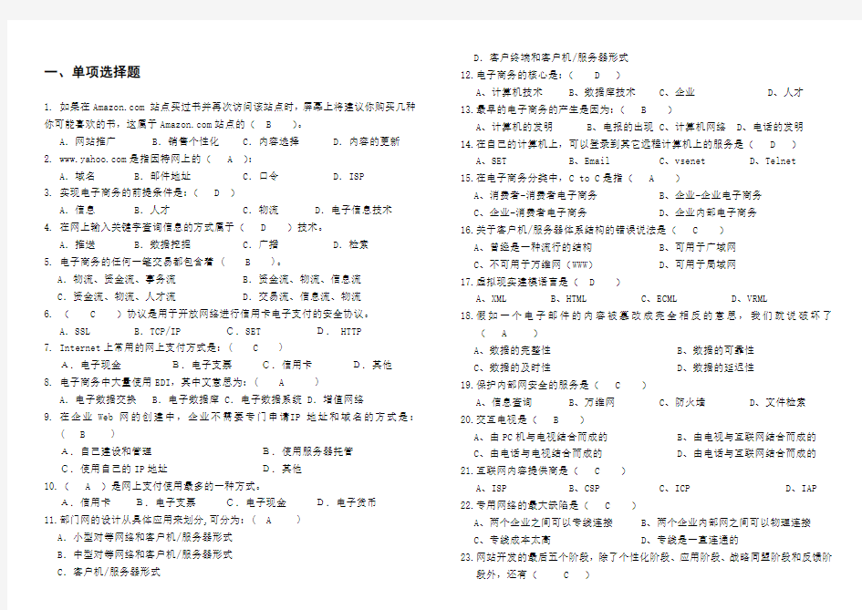 电子商务概论试题库及答案