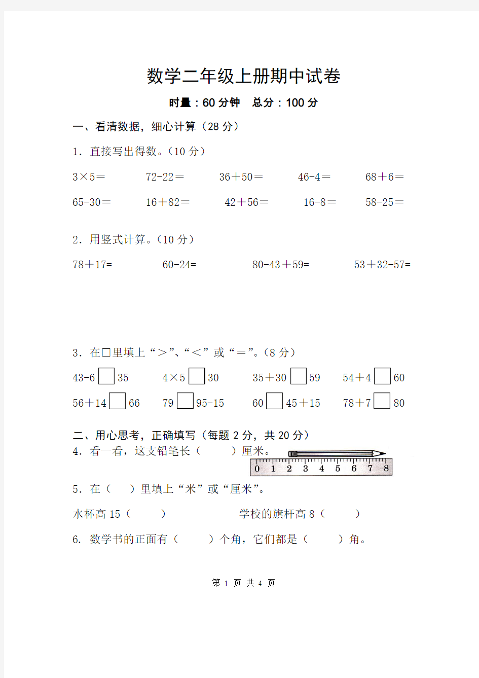 2016-2017年最新审定人教版小学数学二年级上册小学二年级数学上册期中测试卷