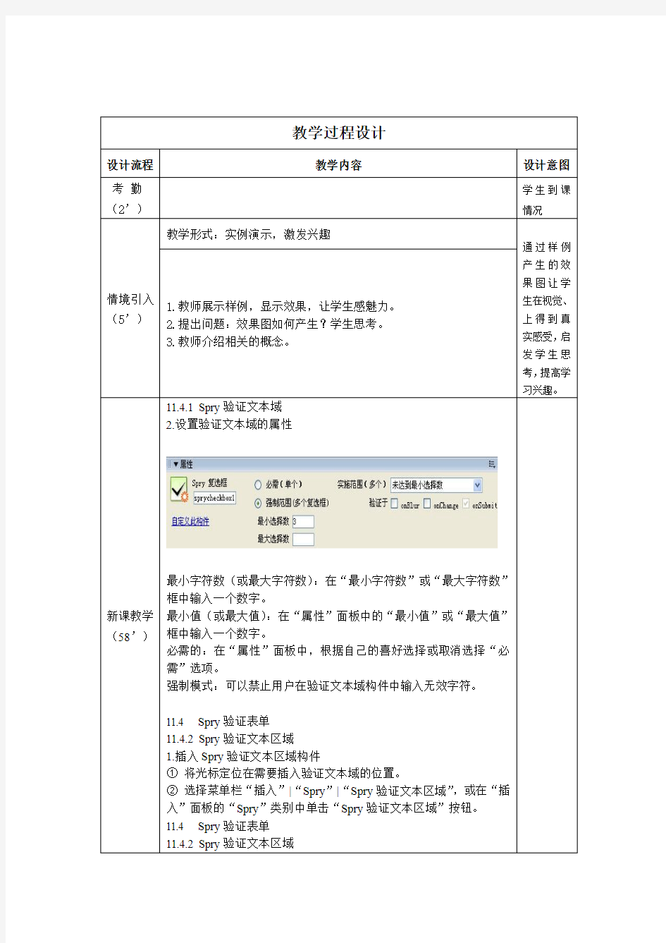 11.4  Spry验证表单 教案