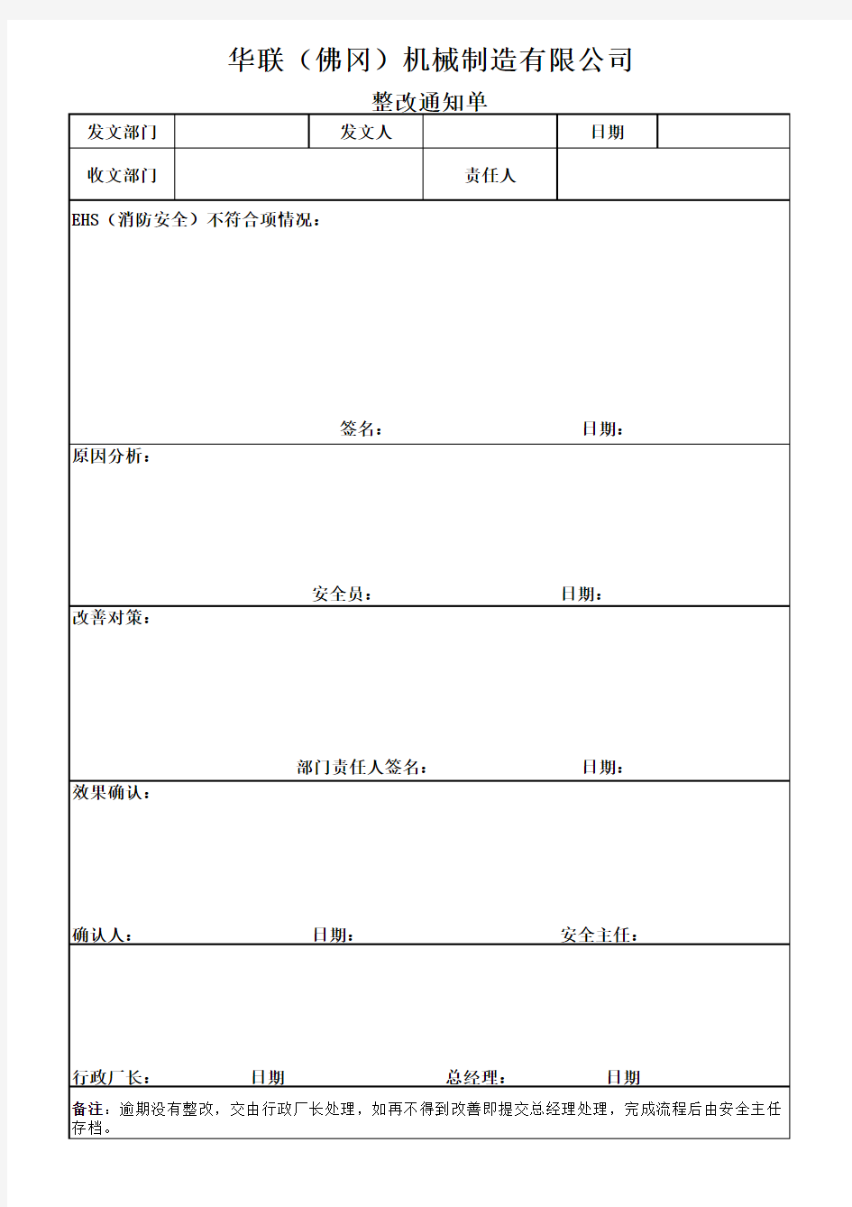 04-13A整改通知单