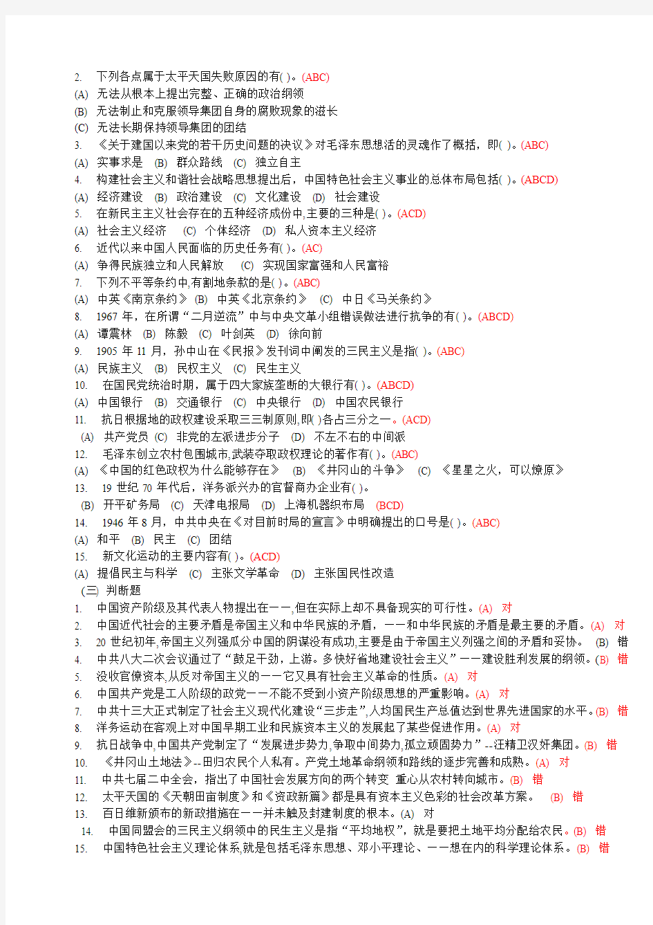 全国2012年1月自学考试《中国近现代史纲要》试题