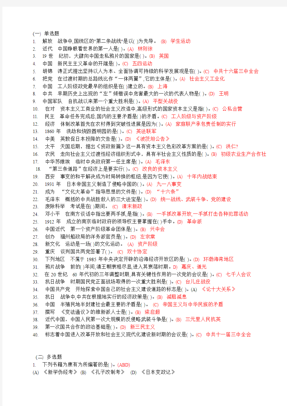 全国2012年1月自学考试《中国近现代史纲要》试题
