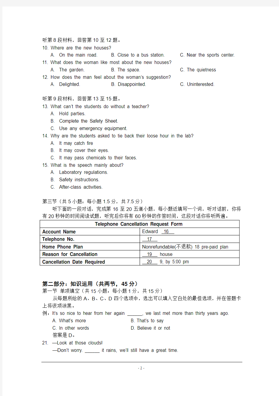 2012年高考英语(北京卷)Word版含答案