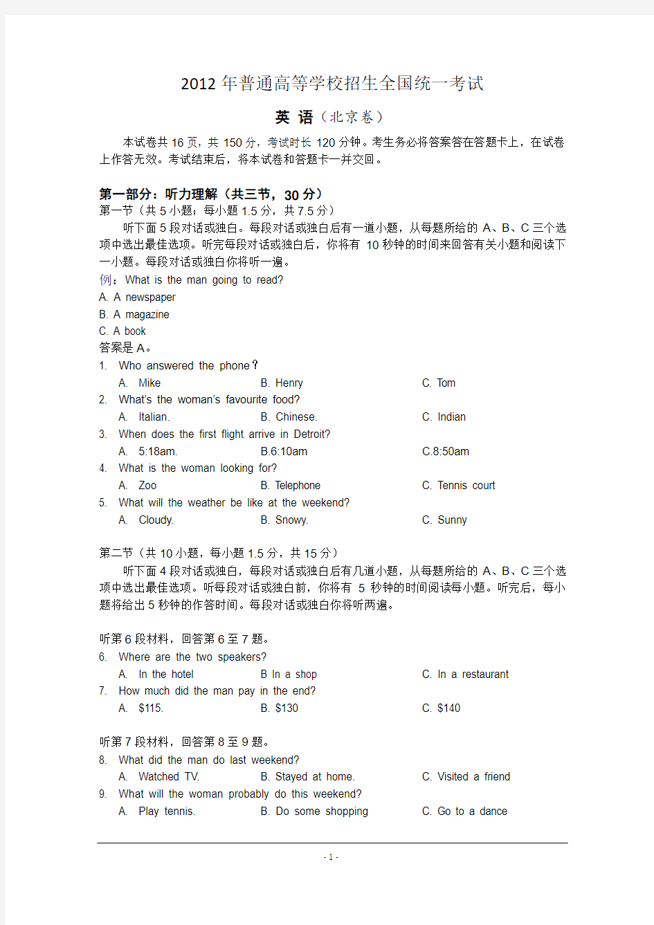 2012年高考英语(北京卷)Word版含答案