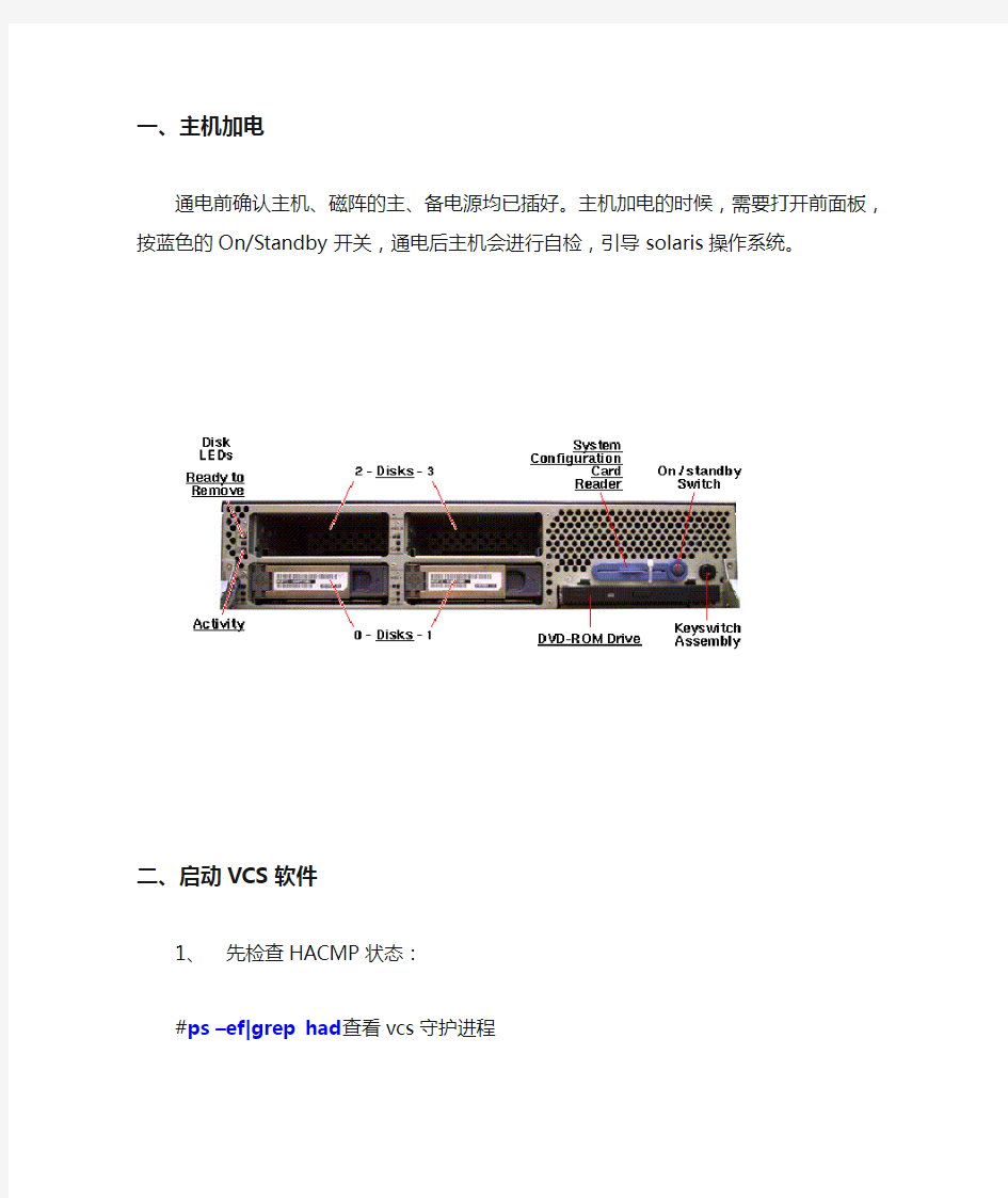 SUN小型机操作手册