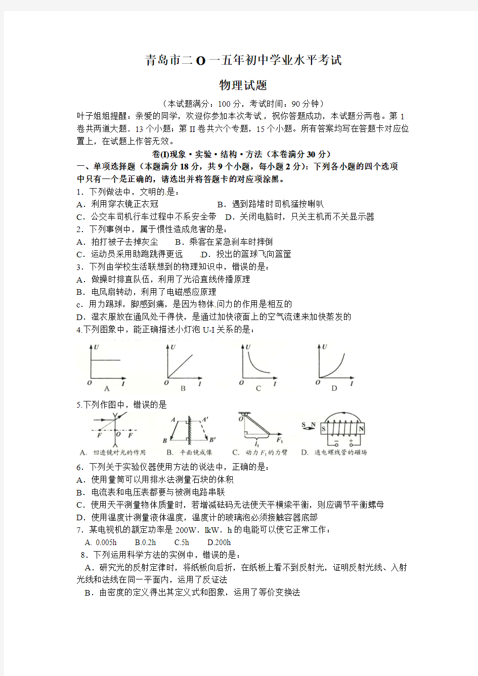 2015年山东省青岛市中考物理试题及答案