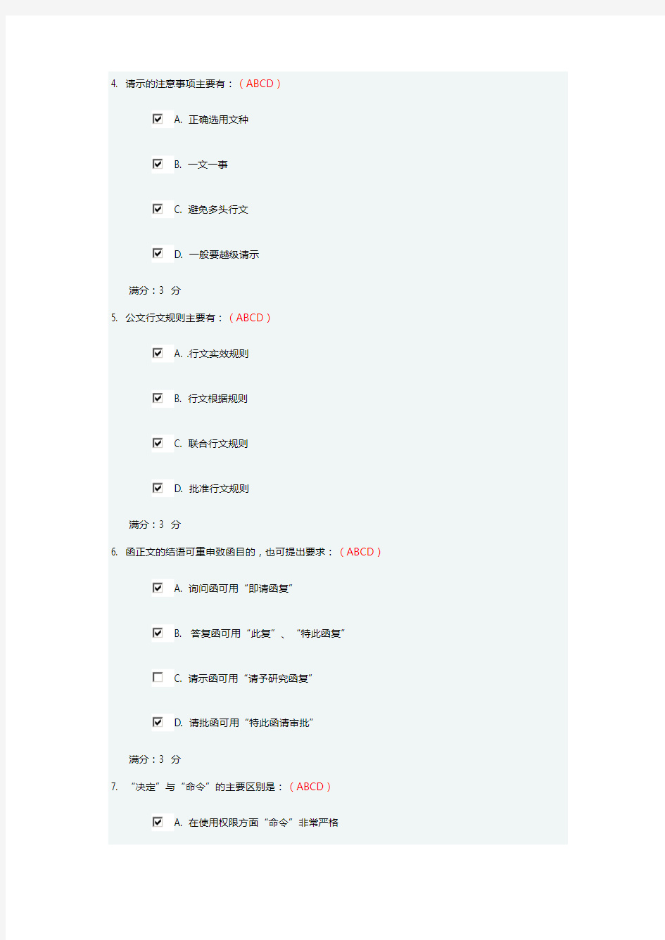 新版2015秋电大实用写作网上作业参考答案