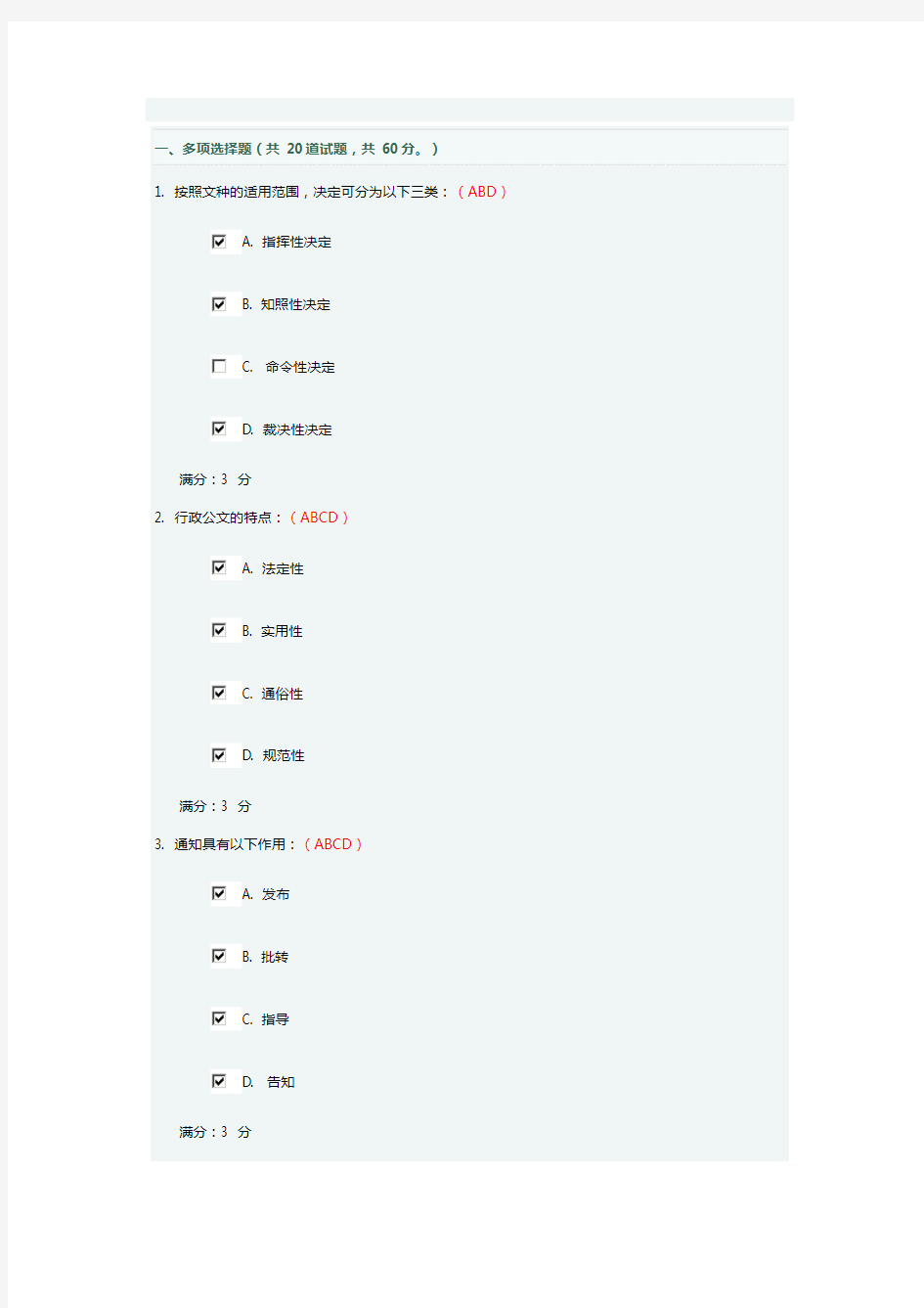 新版2015秋电大实用写作网上作业参考答案