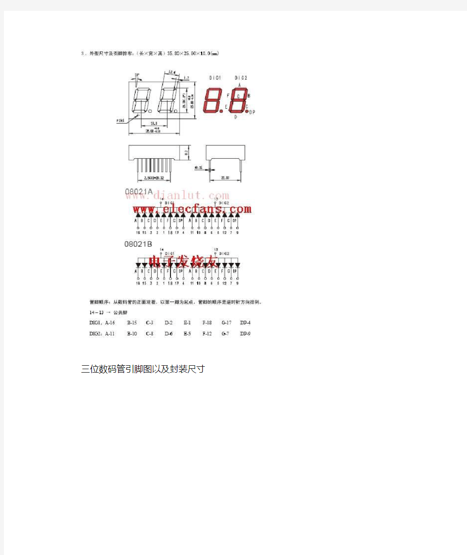 10脚数码管引脚图