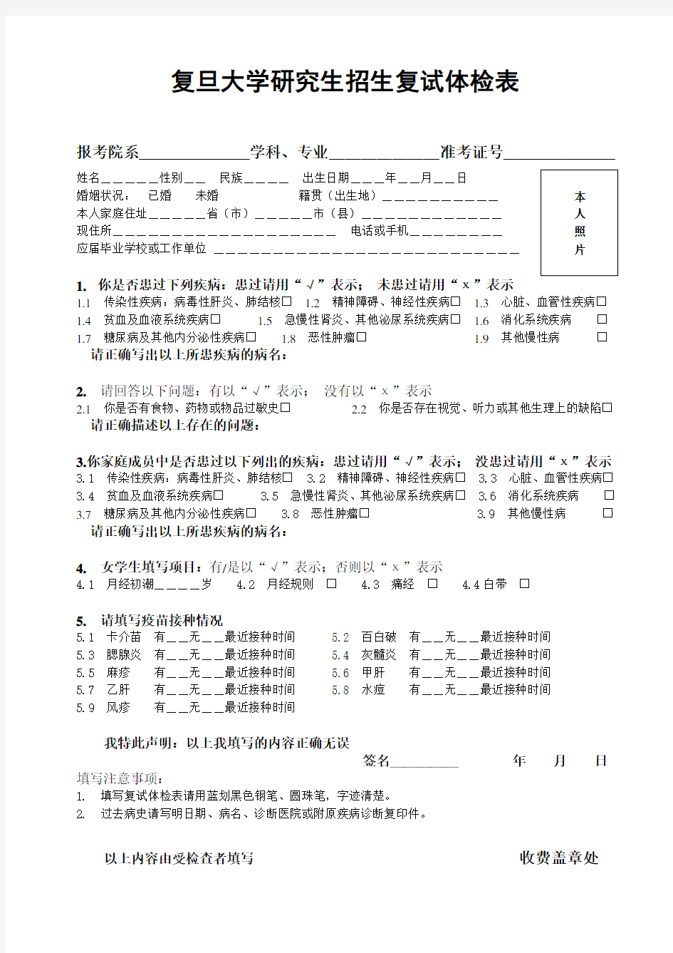 复旦大学研究生招生复试体检表