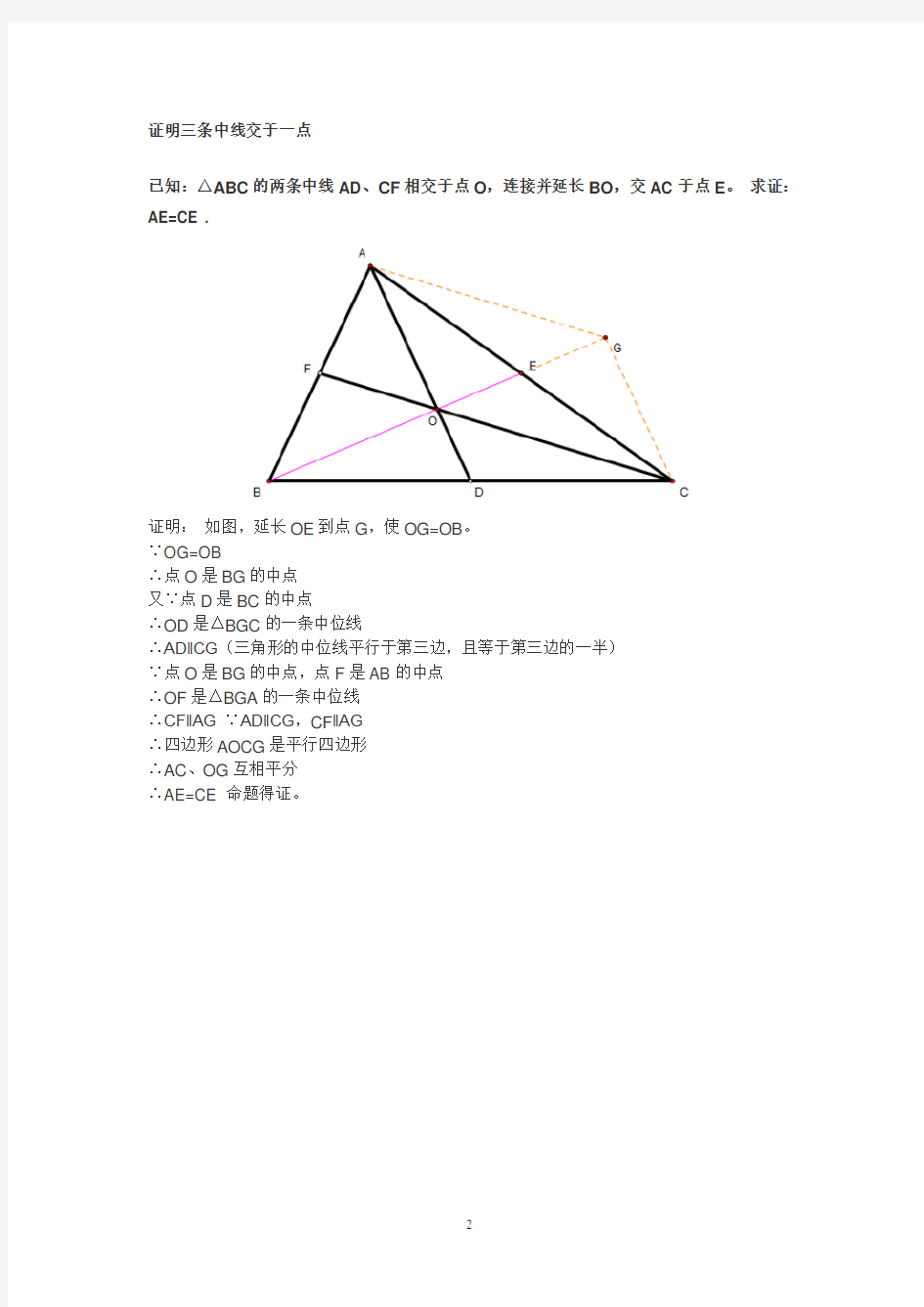 三角形三条中线、高、角平分线相交于一点的证明