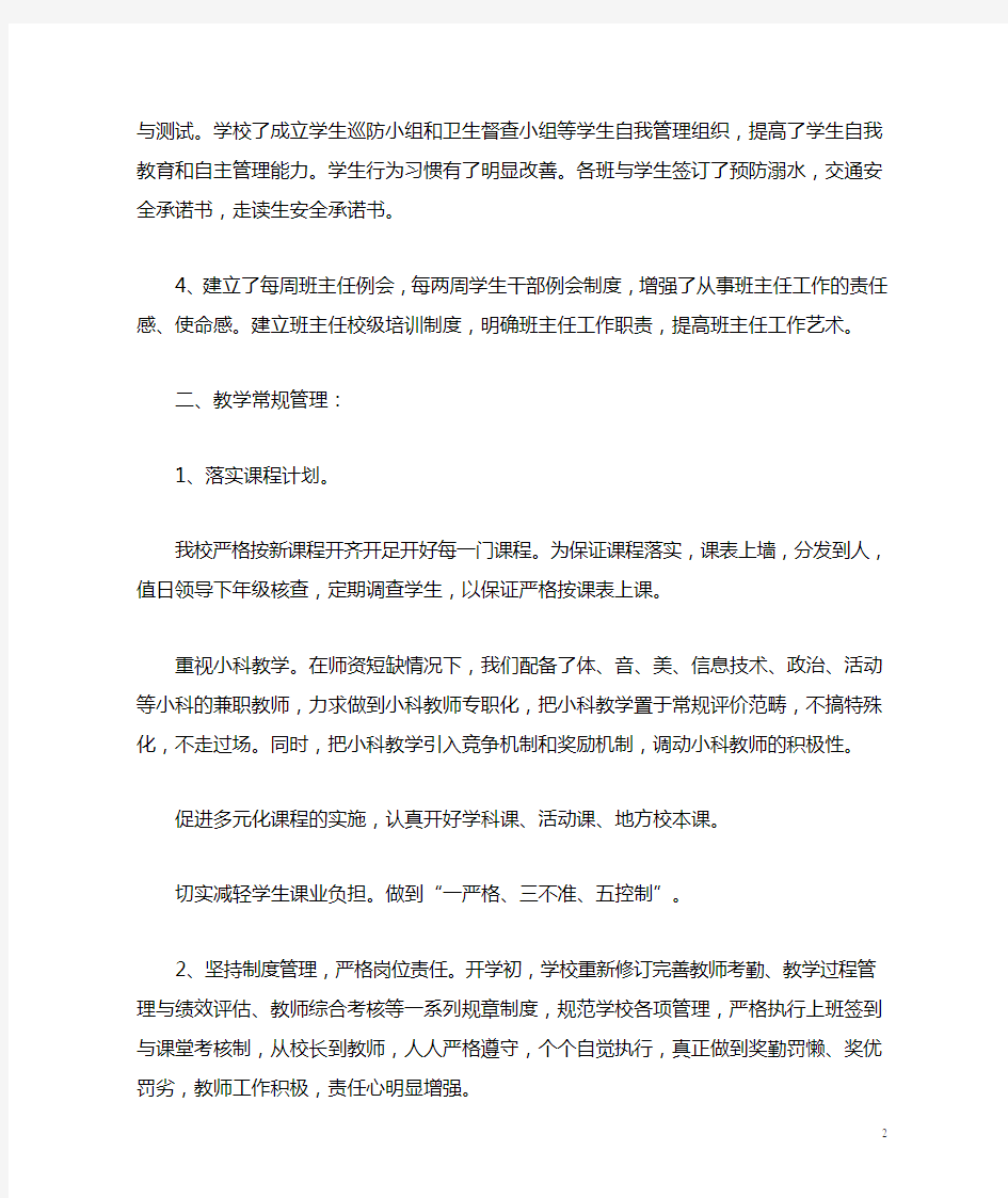 教学视导汇报材料