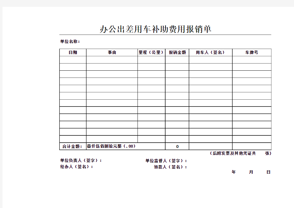 车费报销单(参考样表)
