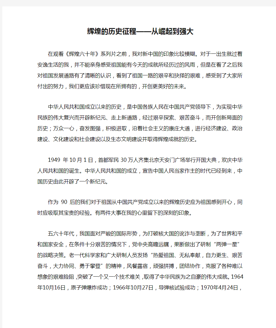 辉煌的历史征程——从崛起到强大