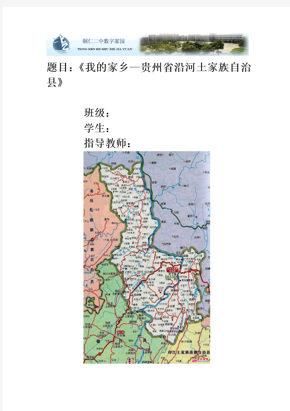 我的家乡—贵州省沿河土家族自治县