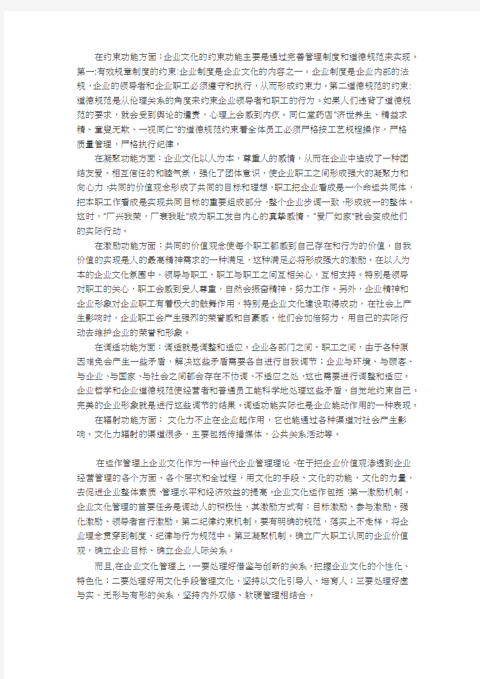 企业文化的重要性