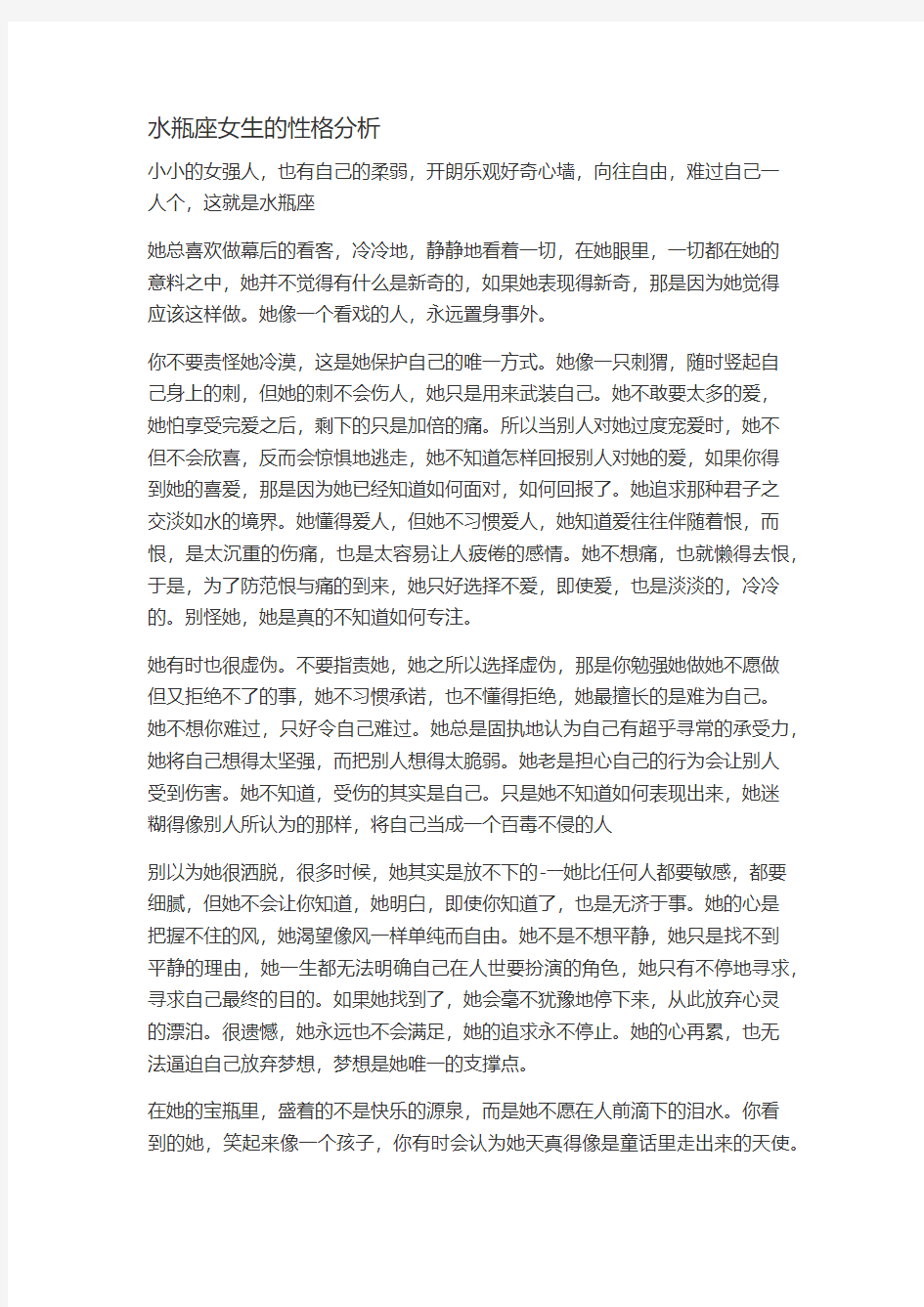 水瓶座女生的性格分析