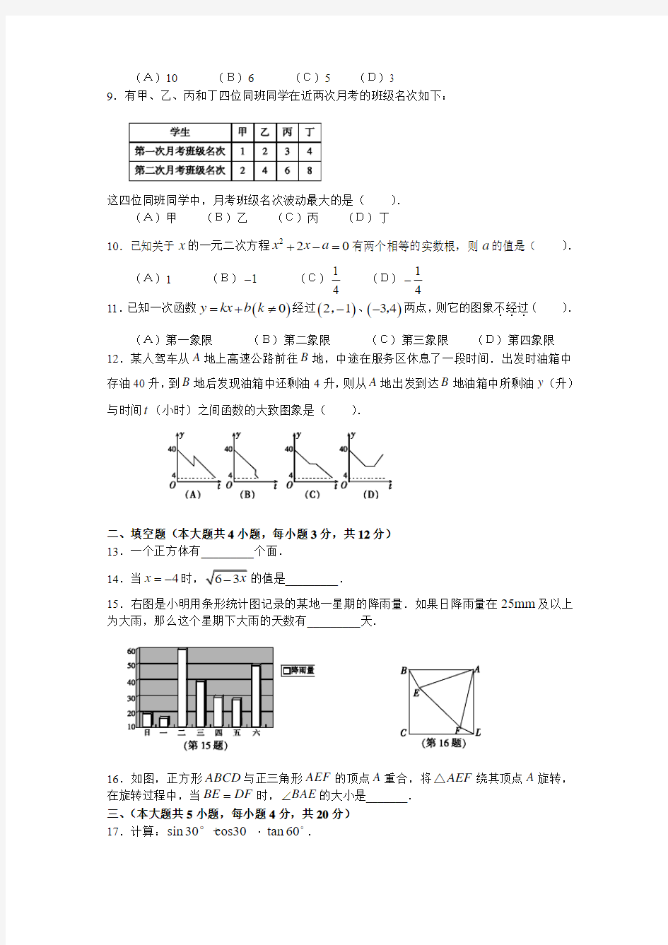 2012年江西省南昌市中考真题(word版含答案)