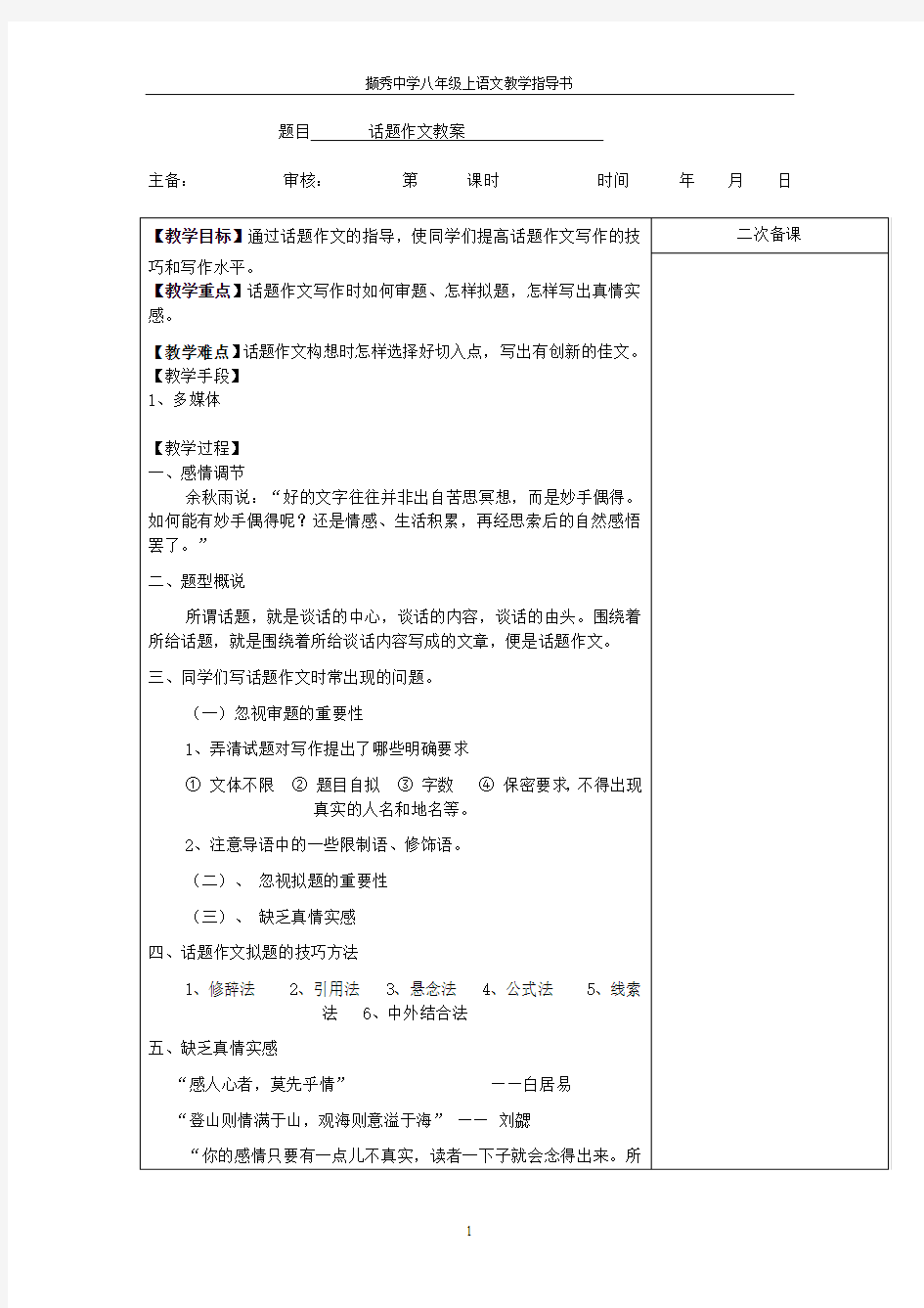 友善话题作文教案