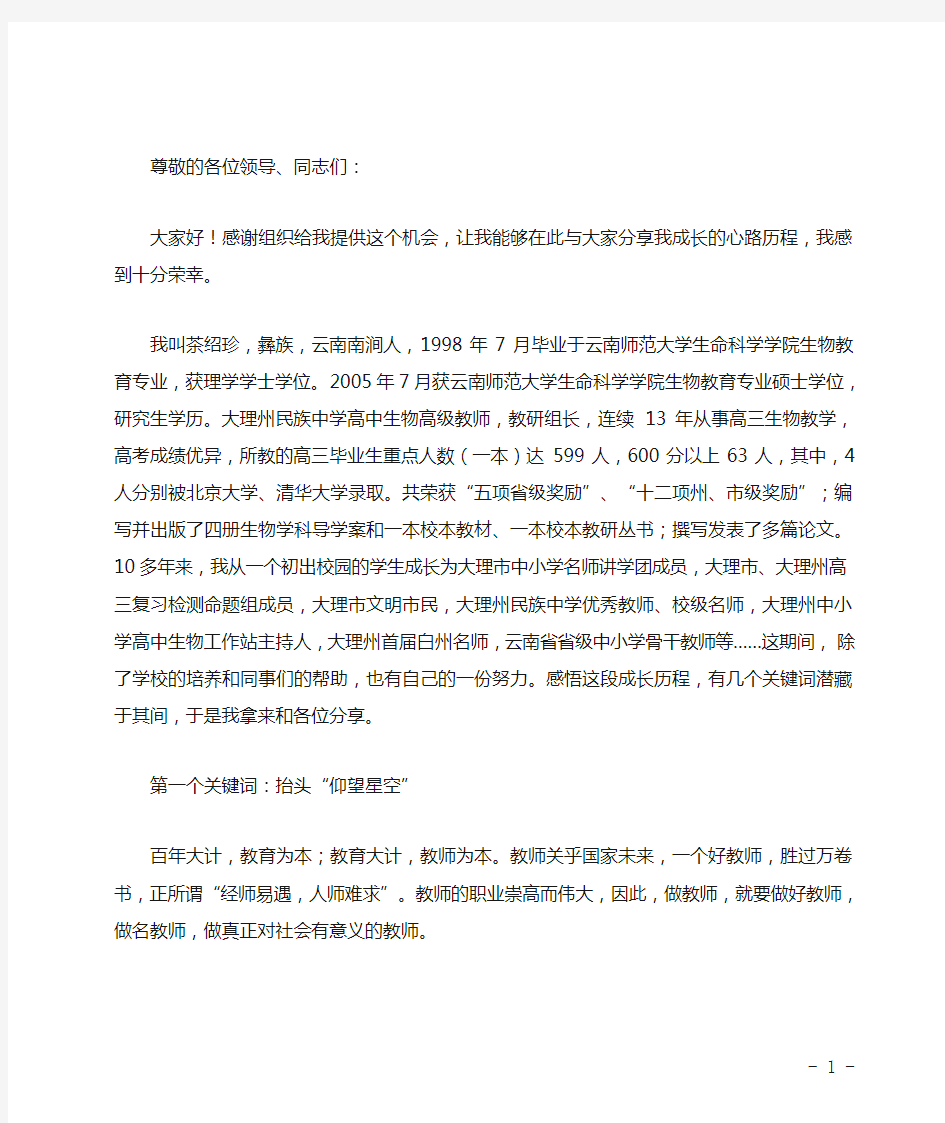 名师成长心路历程演讲稿