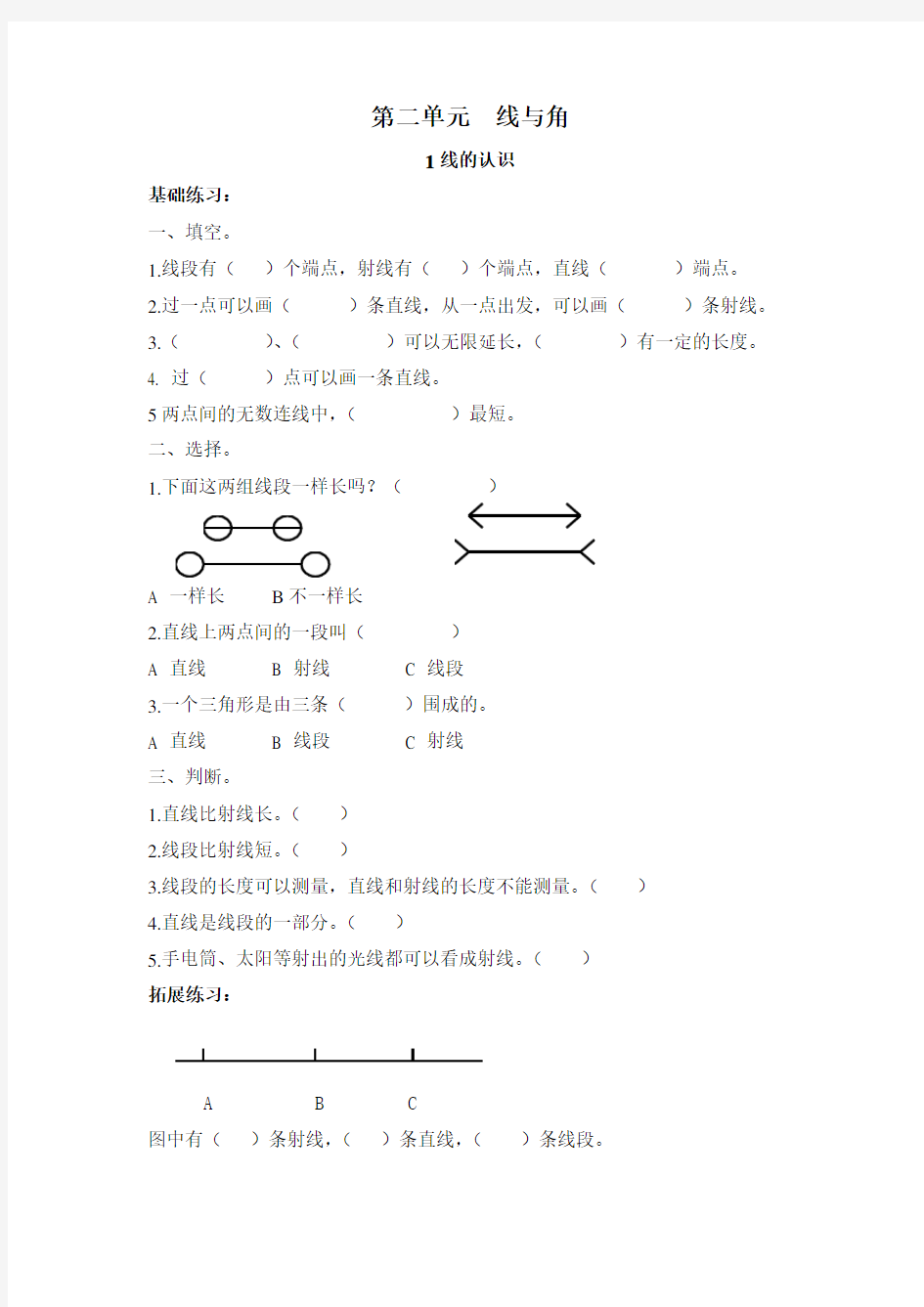 北师大版四年级上册数学第二单元线与角课时练习题