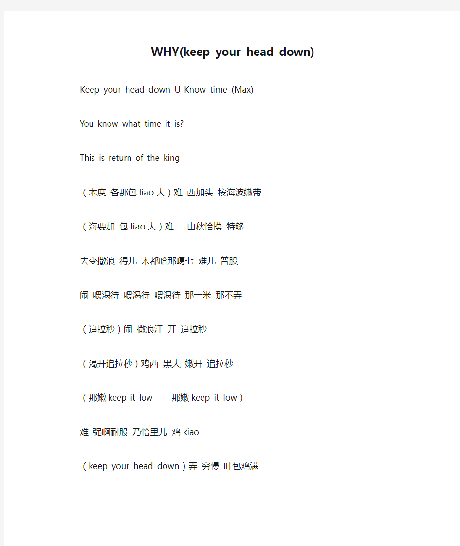 东方神起 - WHY(keep your head down)