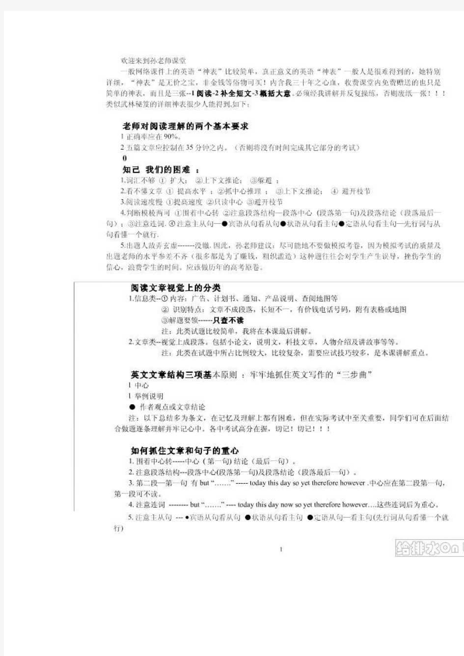 孙伟老师职称英语辅导真正神表