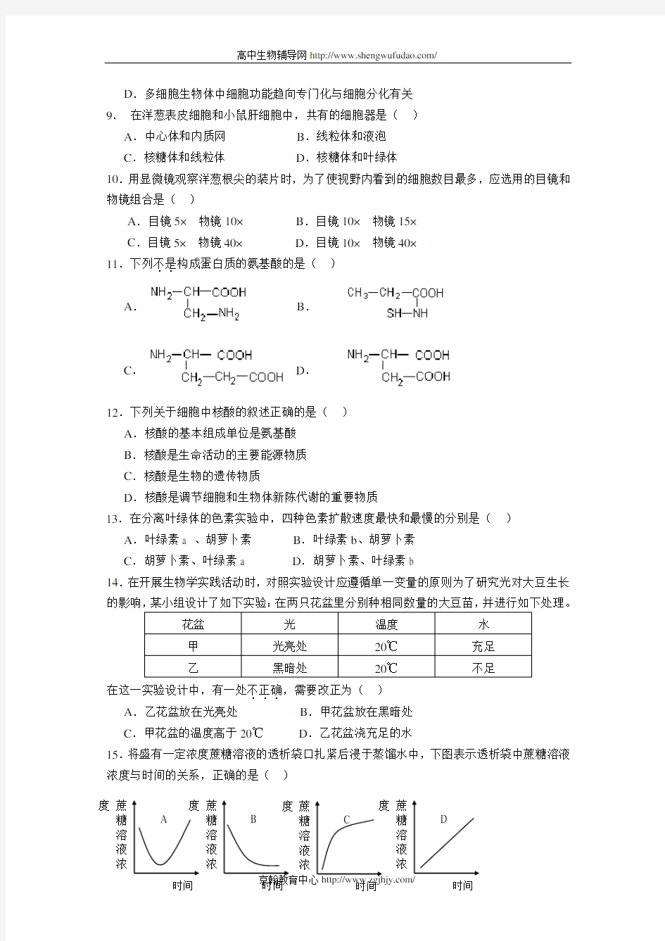 高一生物期末考试试题及答案(必修