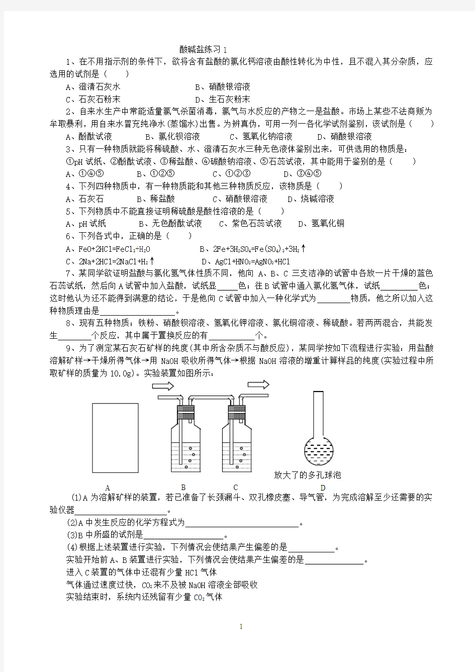 酸碱盐练习1